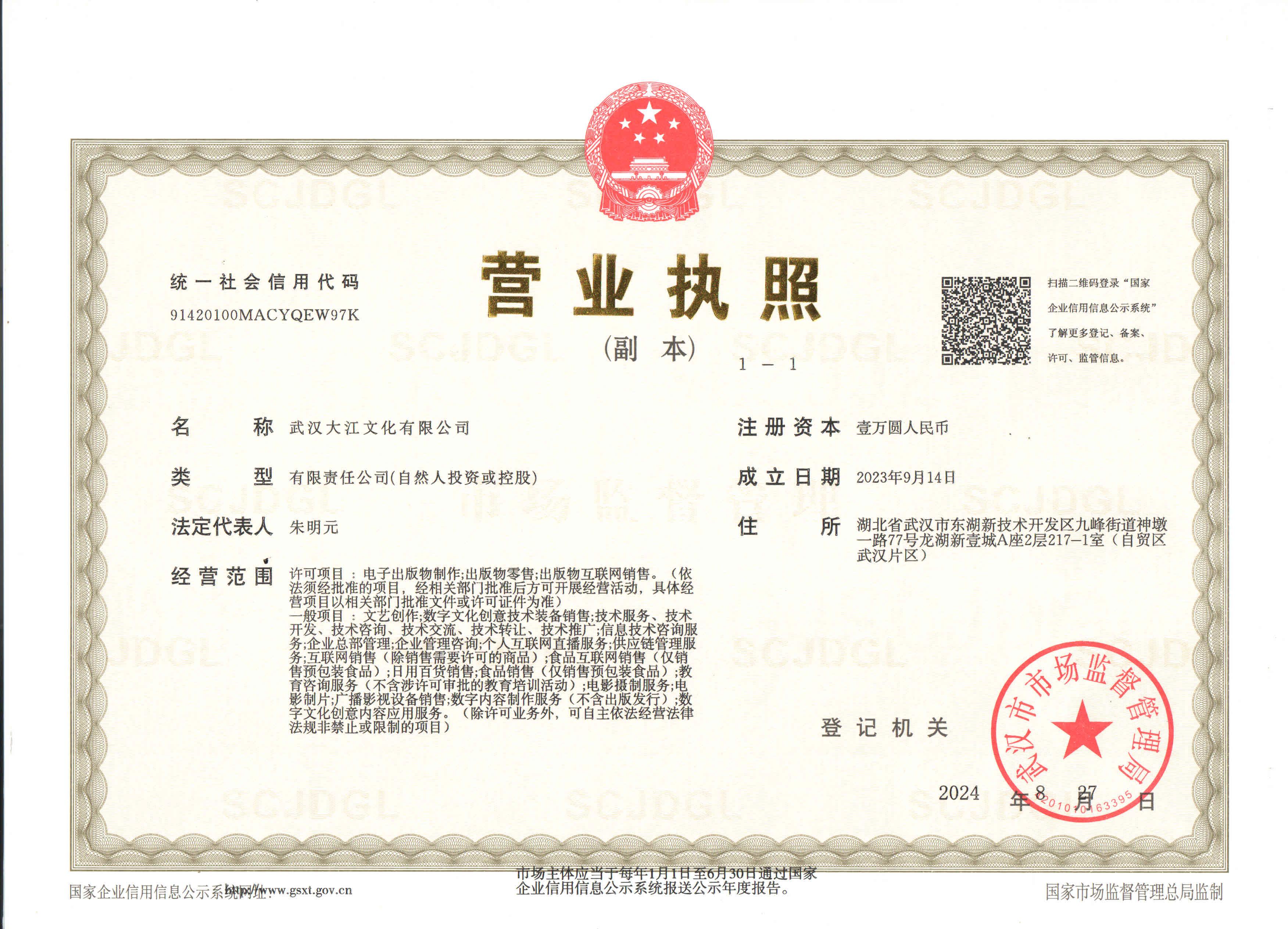 营业执照 彩.jpg